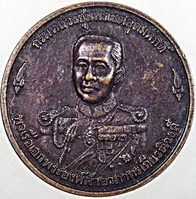 เหรียญกรมหลวงชุมพรฯ กองพันต่อสู้อากาศยานที่ ๑๒