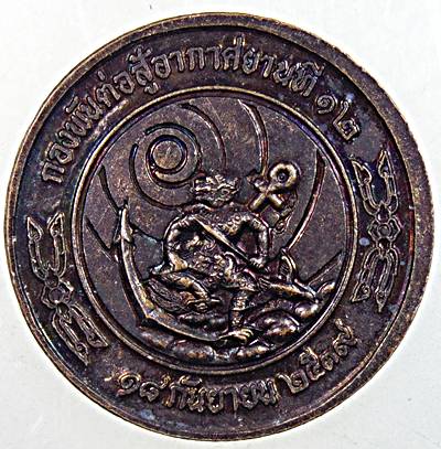 เหรียญกรมหลวงชุมพรฯ กองพันต่อสู้อากาศยานที่ ๑๒