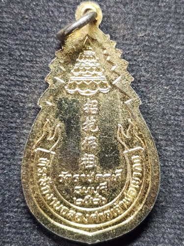 วัดราชคฤห์ ธนบุรี เหรียญเจ้าพ่อเขาตก  ปี 26