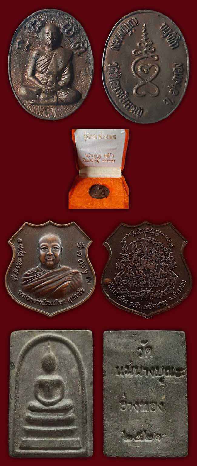 สาย อ่างทอง 10 องค์......เคาะเดียว