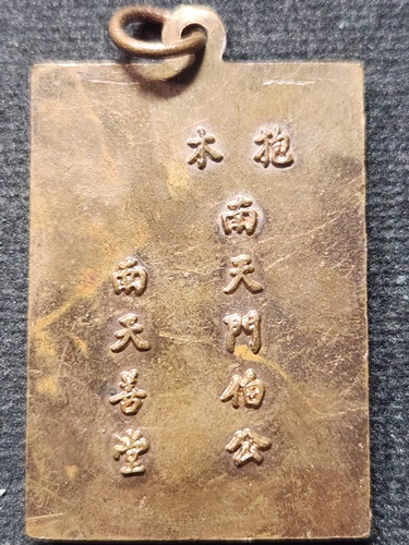 ศาลเจ้าพ่อเขาตก สระบุรี เหรียญเจ้าพ่อเขาตก รุ่น 1 ปี 2514