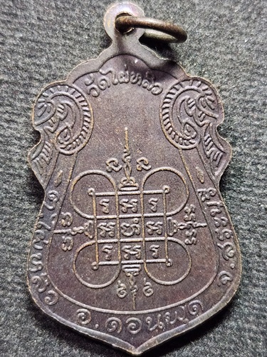 วัดดอนทอง  จังหวัดสระบุรี  เหรียญเสมา หลวงพ่อเฮ็น ออกวัดไผ่หลิว ปี 2538