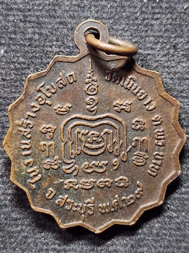  วัดเนินยาว จ.สระบุรี พระอธิการไพบูลย์ ในงานสร้างอุโบสถ ปี29