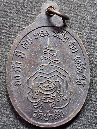 วัดป่าสัก จ สระบุรี เหรียญพระพุทธยอดฟ้าจุฬาโลกมหาราช ร.1