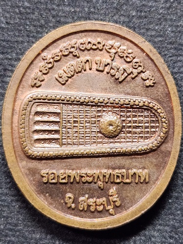 วัดพระพุทธบาทราชวรมหาวิหาร  สระบุรี เหรียญพระพุทธบาท หลังรอยพระพุทธบาท รุ่นเมตตาบารมี
