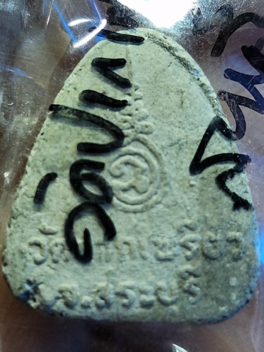 วัดปากเพรียว จ สระบุรี พระปิดตา 