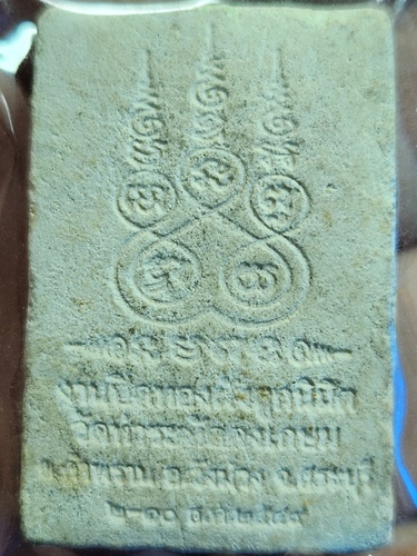 วัดท่าระหัดคงเกษม จ.สระบุรี พระสมเด็จ งานปิดทองฝังลูกนิมิตร 2549