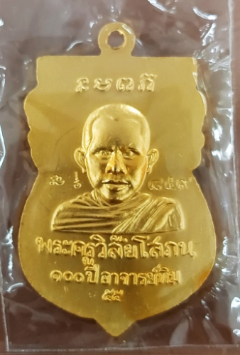 หลวงพ่อทวด รุ่น 100 ปี อาจารย์ทิม วัดช้างให้ ปี 2555 พิมพ์เสมาหัวโต เนื้อทองแดงนอกลงยาราชาวดีสีธงชาต