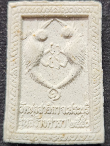 วัดทุ่งสาริกา สระบุรี พระผงพระประธาน รุ่นสร้างศาลา 2550