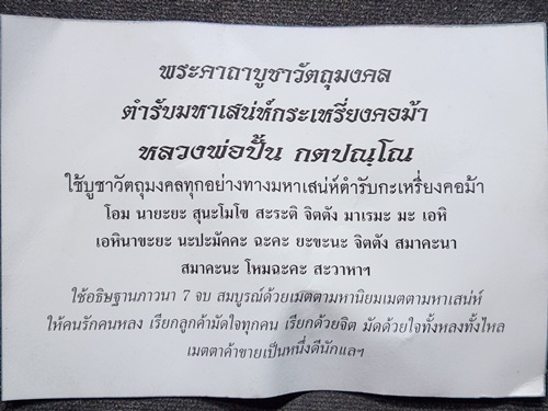 วัดนาดี จ.สระบุรี ลูกอม มหาเสน่ห์ หลวงพ่อปั้น