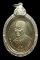 เหรียญเจริญสุข หลวงปู่แสง ญาณวโร วัดป่าอรัญญาวิเวก อายุ77 ปี สร้างปี 2544 เนื้ออัลปาก้า