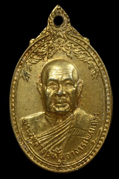 เหรียญรูปไข่ อาจารย์ฝั้น อาจาโร รุ่น89 เนื้อทองแดงกะไหล่ทอง ปี2518