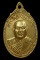 เหรียญรูปไข่ อาจารย์ฝั้น อาจาโร รุ่น89 เนื้อทองแดงกะไหล่ทอง ปี2518