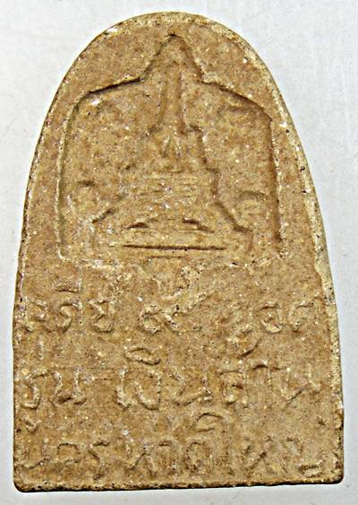 ๒๐ พระผงรูปเหมือน ร 9 วัดคลองเปล หลังเจดีย์ 9ยอด จ.สงขลา