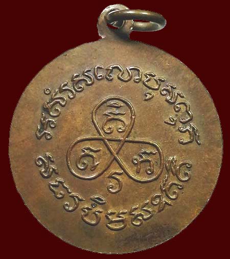 *เหรียญหลวงพ่อปาน วัดบางเหี้ย ที่ระลึกสร้างพระอุโบสถวัดปริวาสราชสงคราม กทม.ปี๒๕๑๔ ลพ.วงษ์ ปลุกเสก*