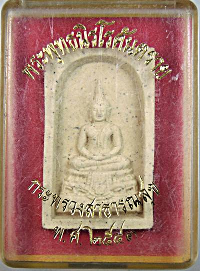 ๒๐ พระพุทธนิโรคันตราย กระทรวงสาธารณสุข