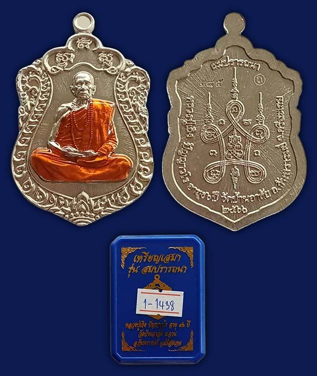 หลวงปู่เถิง วัดบ้านอาลัย ศรีสะเกษ 2 รายการ เคาะเดียว