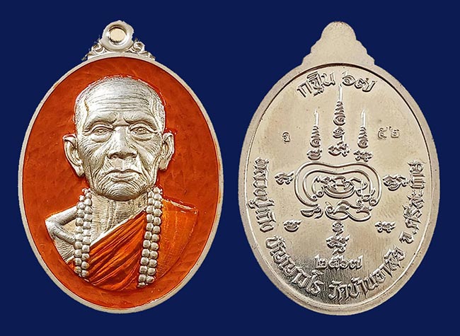 หลวงปู่เถิง วัดบ้านอาลัย ศรีสะเกษ 2 รายการ เคาะเดียว