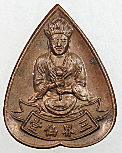 ๒๐ เหรียญเทพเจ้าจีน