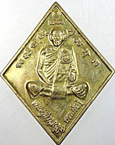 เหรียญนารายณ์ทรงครุท ข้าวหลามตัดหลวงพ่อเอิบ วัดหนองหม้อแกง จ.ชัยนาท 