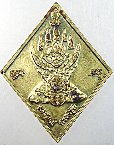 เหรียญนารายณ์ทรงครุท ข้าวหลามตัดหลวงพ่อเอิบ วัดหนองหม้อแกง จ.ชัยนาท 