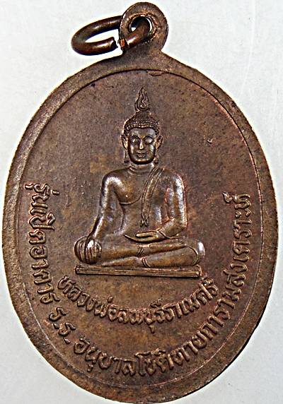 ๒๐ เหรียญพระธรรมวิรัตสุนทร(หลวงพ่อเชย) วัดโชติการาม ราชบุรี