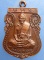 เหรียญหลวงพ่อเสียบ วัดบ้านเกาะ นครราชสีมา ปี2519