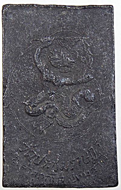 พระสมเด็จหลังหนุมาน วัดประชุมราษฎร์ จ.ปทุมธานี