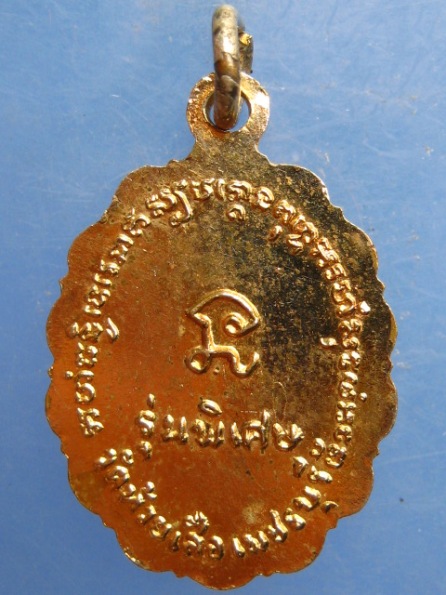 ล็อกเก็ต หลวงพ่อตุ้ม วัดห้วยเสือ เพชรบุรี