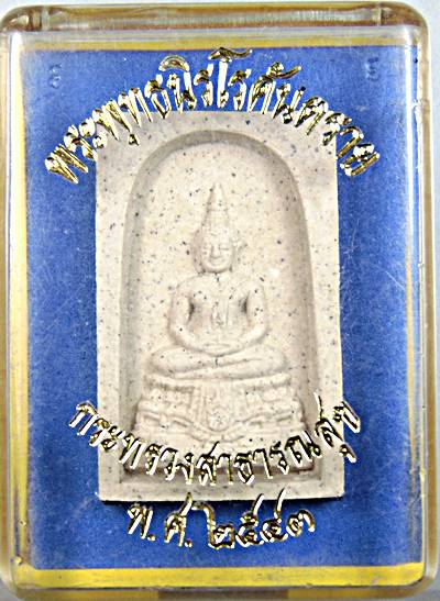 ๒๐ พระพุทธนิโรคันตราย กระทรวงสาธารณสุข