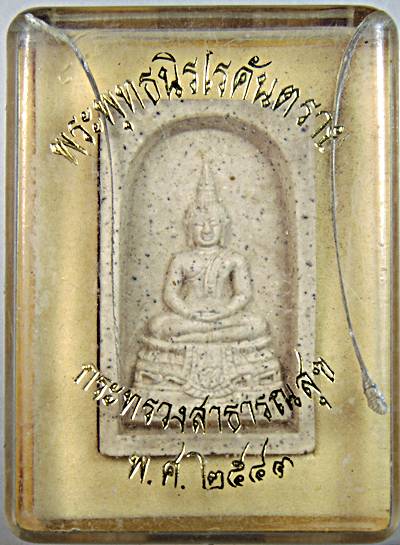 ๒๐ พระพุทธนิโรคันตราย กระทรวงสาธารณสุข