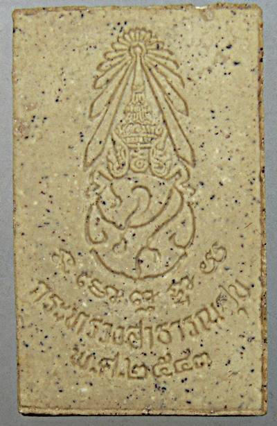 ๒๐ พระพุทธนิโรคันตราย กระทรวงสาธารณสุข