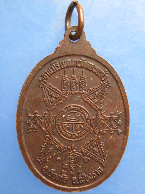 เหรียญหลวงปู่ขาน วัดป่าบ้านเหล่า เชียงราย ปี2543