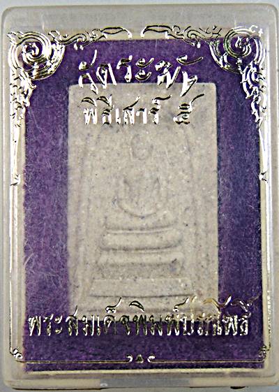 พระสมเด็จวัดระฆัง รุ่นเสาร์ ๕ พิมพ์ปรกโพธิ์