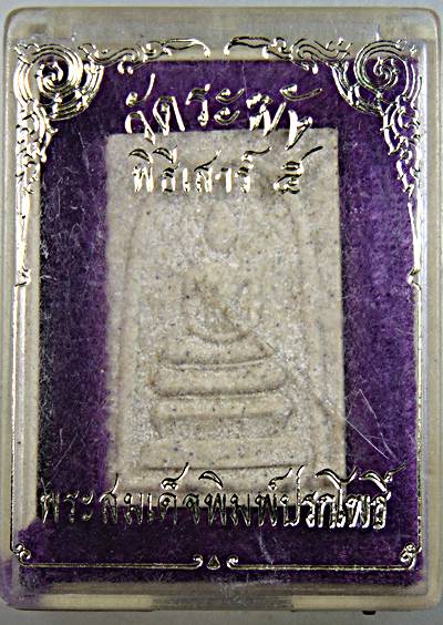 พระสมเด็จวัดระฆัง รุ่นเสาร์ ๕ พิมพ์ปรกโพธิ์  ๒