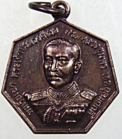 ๒๐ เหรียญกรมหลวงชุมพรฯ 