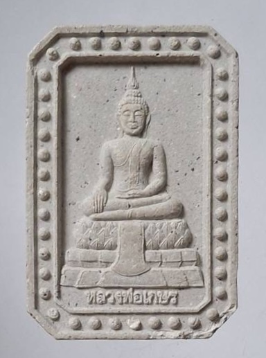 พระผงหลวงพ่อเกษร วัดท่าพระ เขตธนบุรี กรุงเทพมหานคร