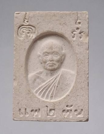 พระสมเด็จคะแนนไกเซอร์ แพ๒พัน หลวงพ่อแพ วัดพิกุลทอง จ.สิงห์บุรี