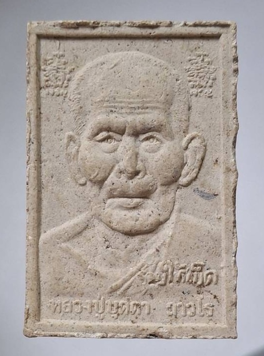 พระสมเด็จไกเซอร์ หลวงปู่บุดดา วัดกลางชูศรีเจริญสุข จ.สิงห์บุรี รุ่นรวยให้เข็ด