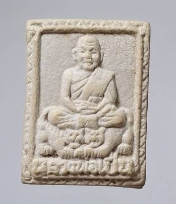 พระผงนั่งเสือคู่ หลวงพ่อเปิ่น วัดบางพระ จ.นครปฐม