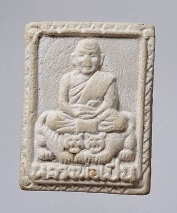 พระผงนั่งเสือคู่ หลวงพ่อเปิ่น วัดบางพระ จ.นครปฐม