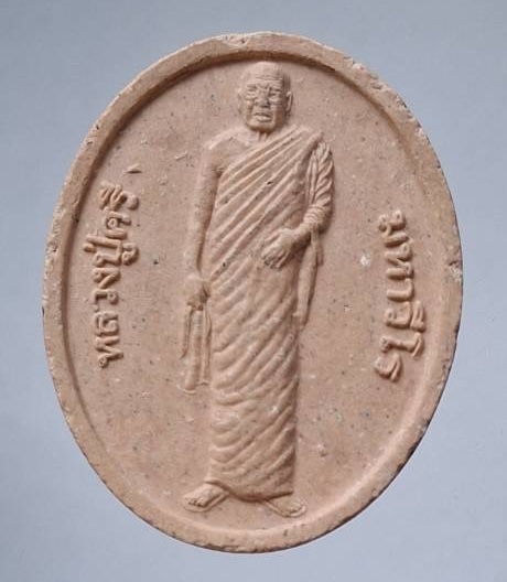 พระผงหลวงปู่ศรี มหาวีโร วัดป่ากุง จ.ร้อยเอ็ด