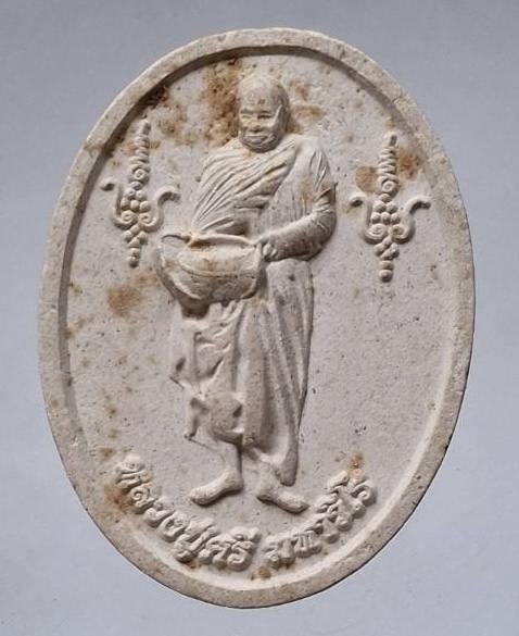 พระผงหลวงปู่ศรี มหาวีโร วัดป่ากุง จ.ร้อยเอ็ด รุ่น๑๐๐วัน ปี2554