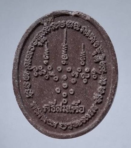 พระผงหลวงปู่ศรี มหาวีโร วัดป่ากุง จ.ร้อยเอ็ด