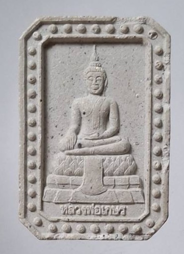 พระผงหลวงพ่อเกษร วัดท่าพระ เขตธนบุรี กรุงเทพมหานคร