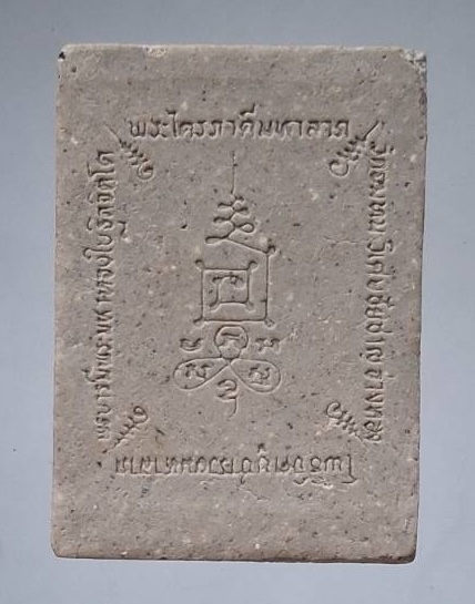 พระผงไตรภาคี หลวงพ่อทองใบ วัดอบทม จ.อ่างทอง