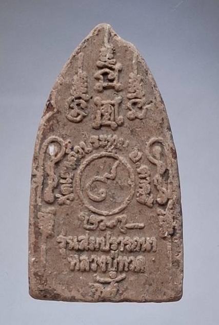 พระหลวงปู่ทวด วัดเขาถ้ำประทุน อ.ตาคลี จ.นครสวรรค์ รุ่นสมปรารถนา เนื้อดินเผา