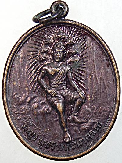 เหรียญป้อมนาคราชพระอาจารย์วราห์ วัดโพธิทอง ปี พ.ศ. 2546