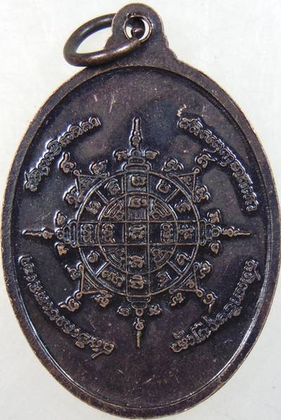 ๒๐ เหรียญพระครูพิพัฒน์คีรีวงศ์ วัดหนองจาน จ สระบุรี