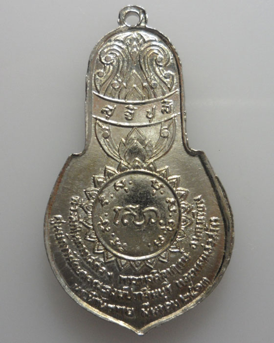 เหรียญพระนิรันตราย ปี๒๕๑๓